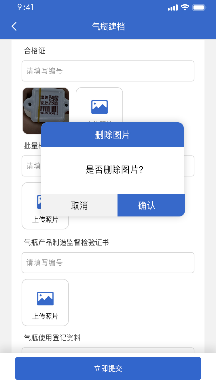 钢瓶信息化追溯系统