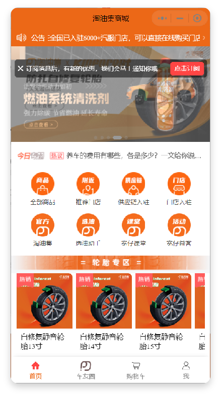 淘油集微信小程序